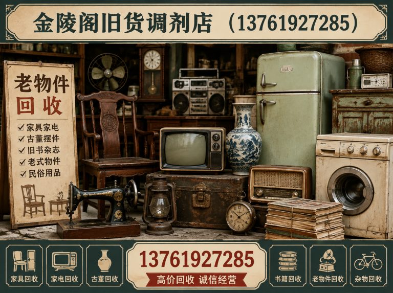宝山区老物件回收展示图