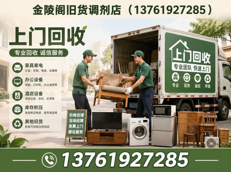 宝山区金陵阁旧货调剂店展示图
